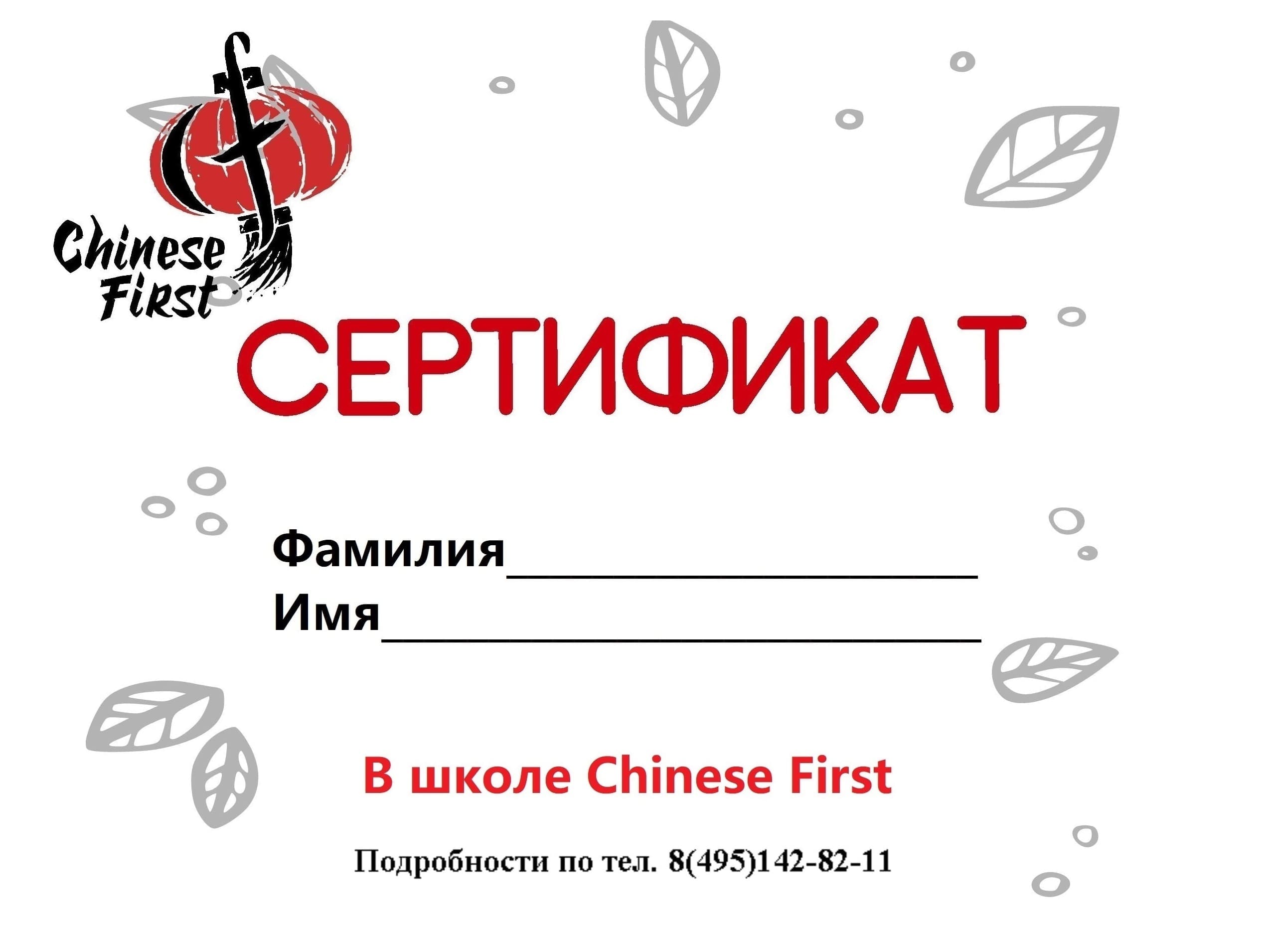 Подарочный сертификат на курсы китайского языка